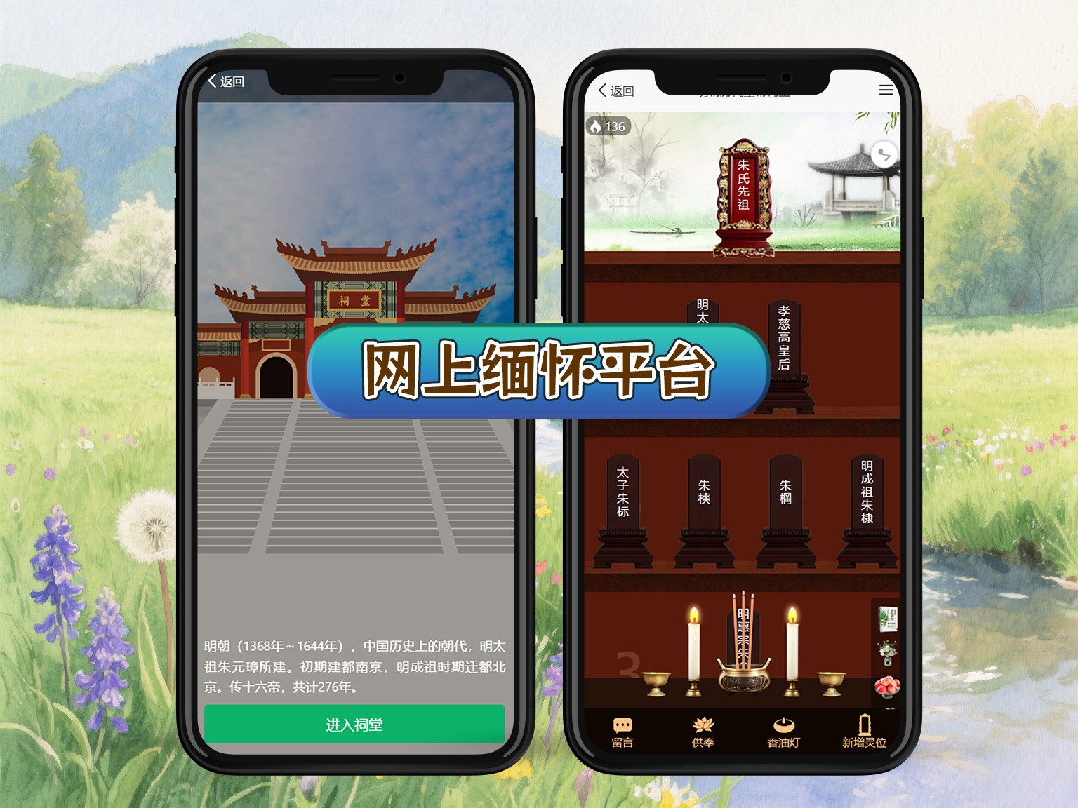 网上祭祀平台的意义与网上祭祀平台推荐