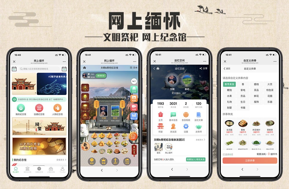 为什么网上祭祀平台可以兴起，有什么比较靠谱的网上祭奠