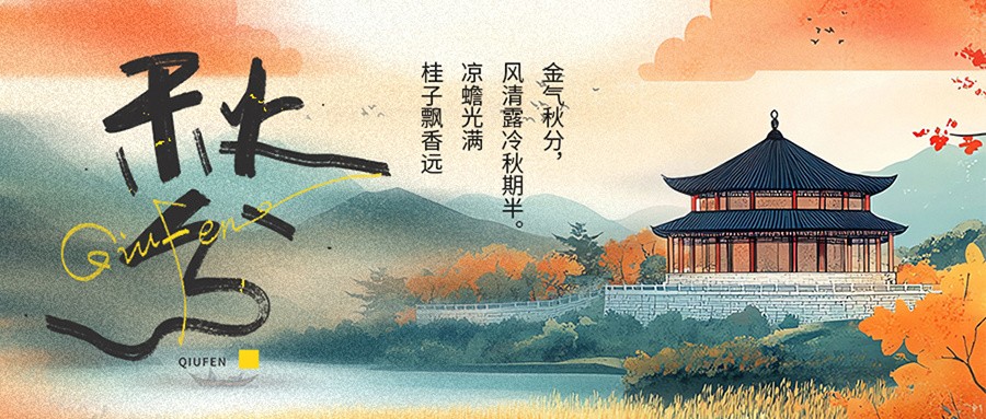 秋分 | 秋分至，养生正当时，这份秋季食谱请查收