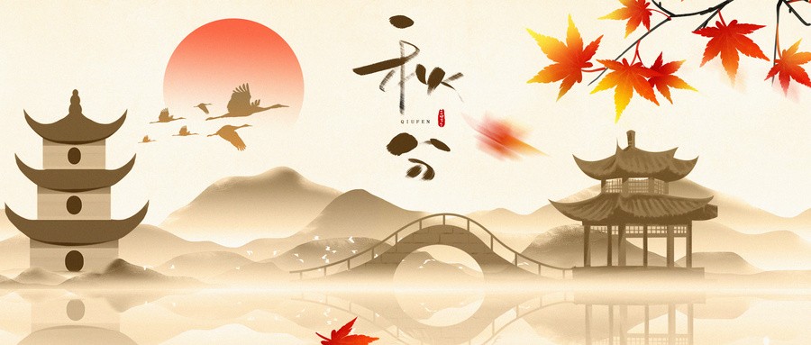 秋分 | 秋分养生，顺时调护，安度金秋