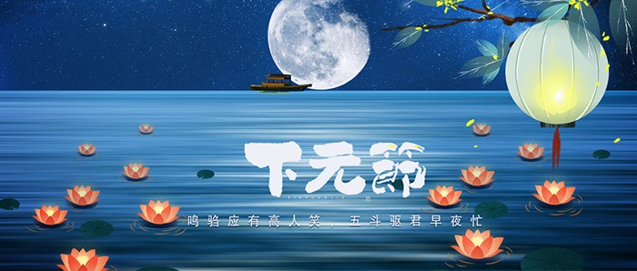 网上缅怀祭扫下元节 | 下元解厄寄哀思 