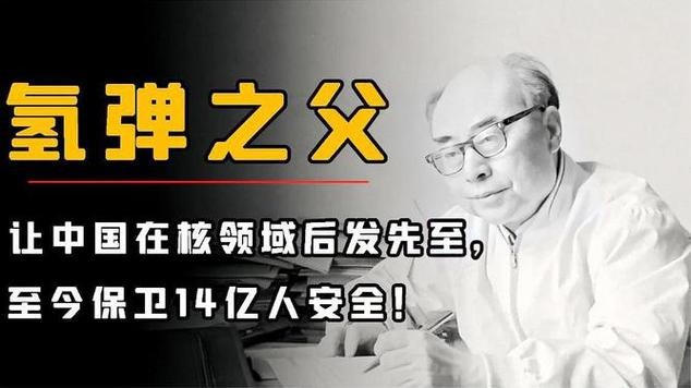 他的名字，曾被绝密28年！以身许国——中国氢弹之父于敏