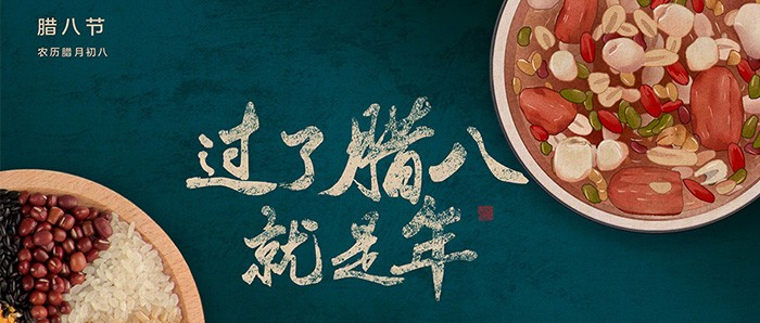 腊八节 | 熬一锅腊八的暖粥,守一份岁月的温柔