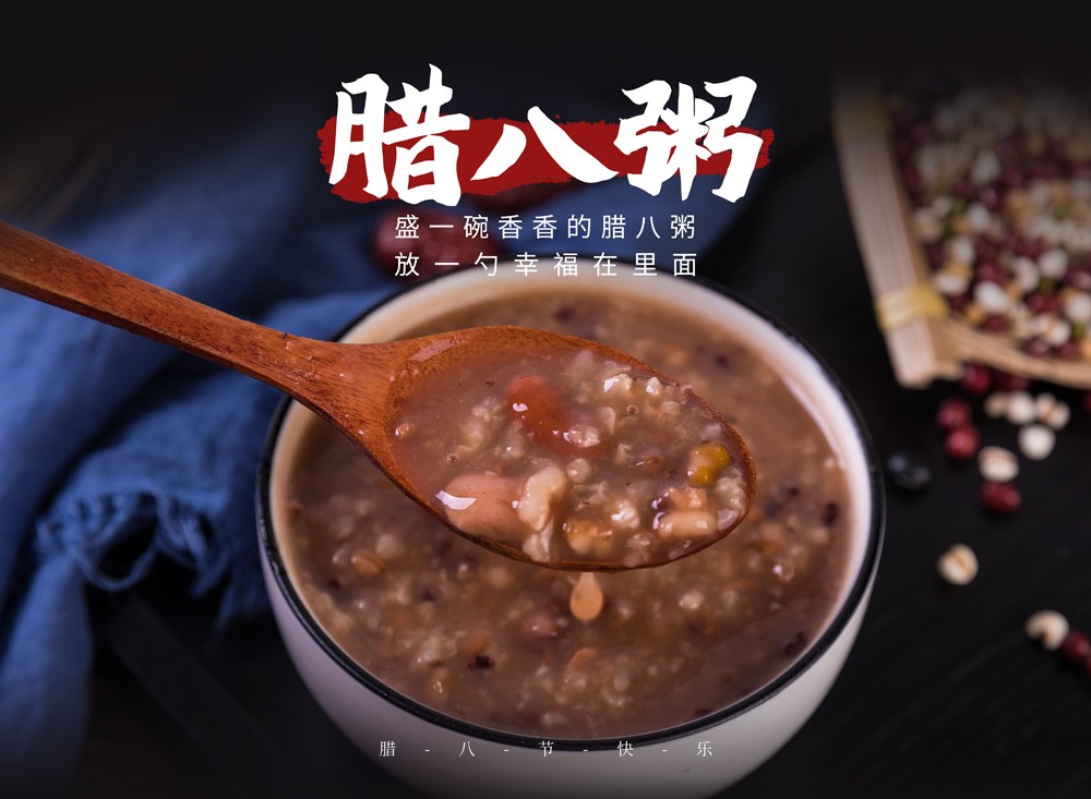 腊八节 | 岁暮晚,粥不误,岁岁年年不相负