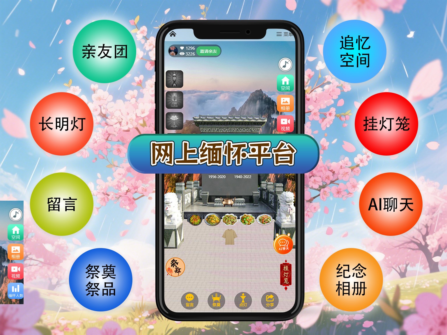 网上祭祀平台推荐——网上缅怀，让思念跨越山海无距离