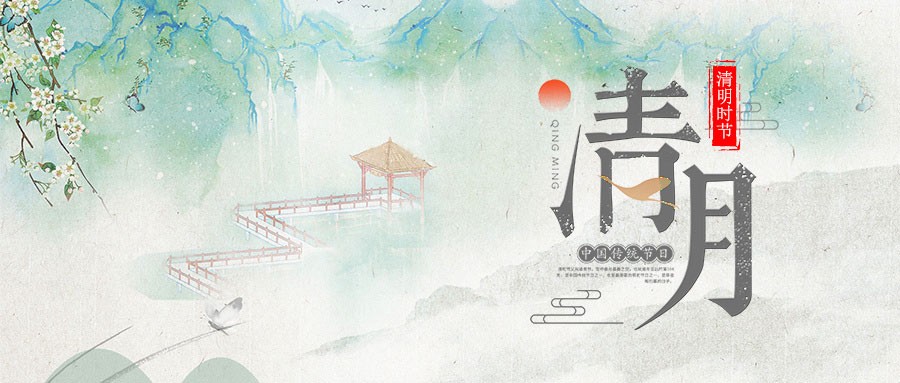 绿色清明,文明祭扫|让远隔千里的思念也有处安放