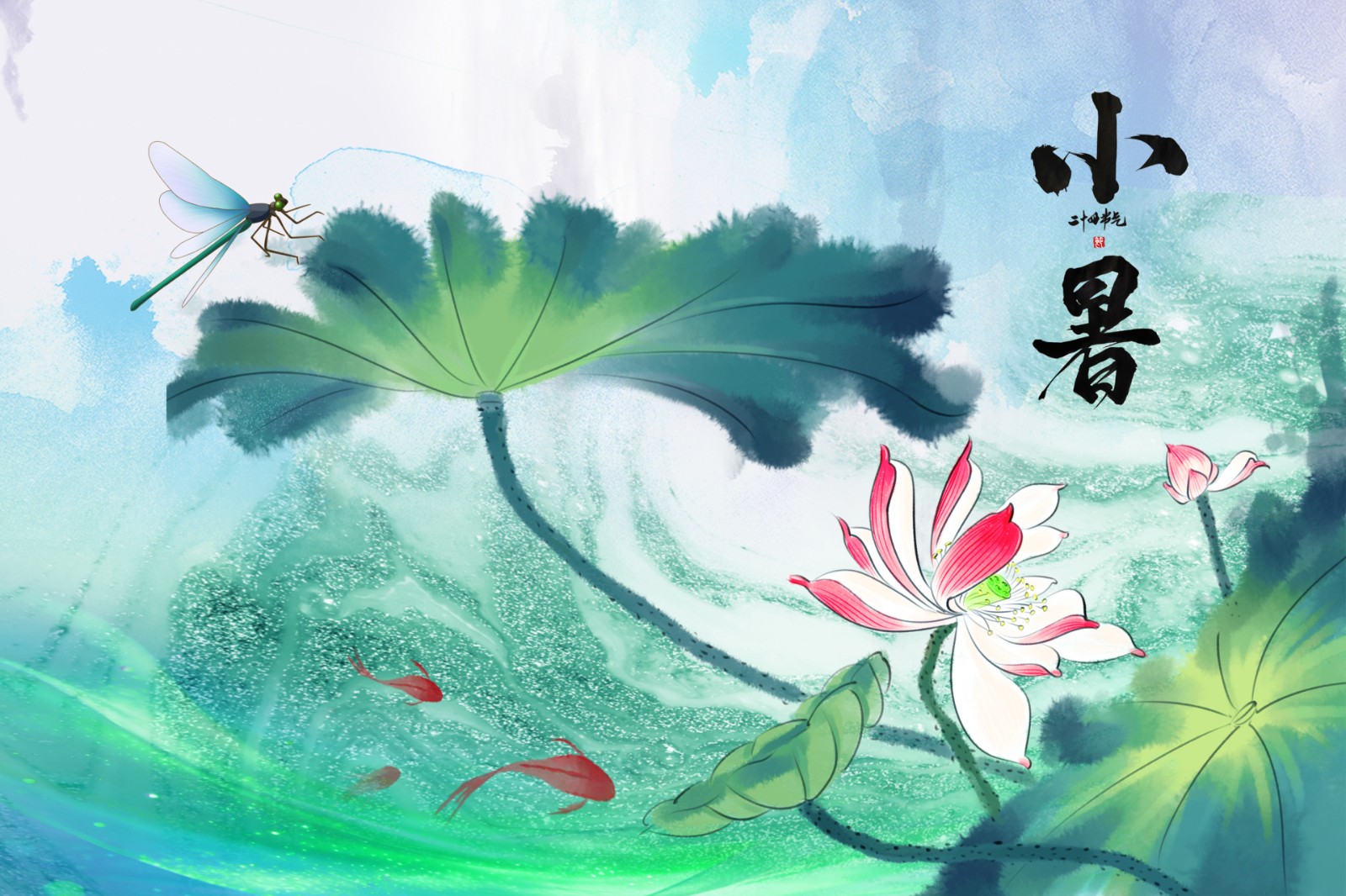 小暑 | 小暑安康,三餐有甜,四季有风