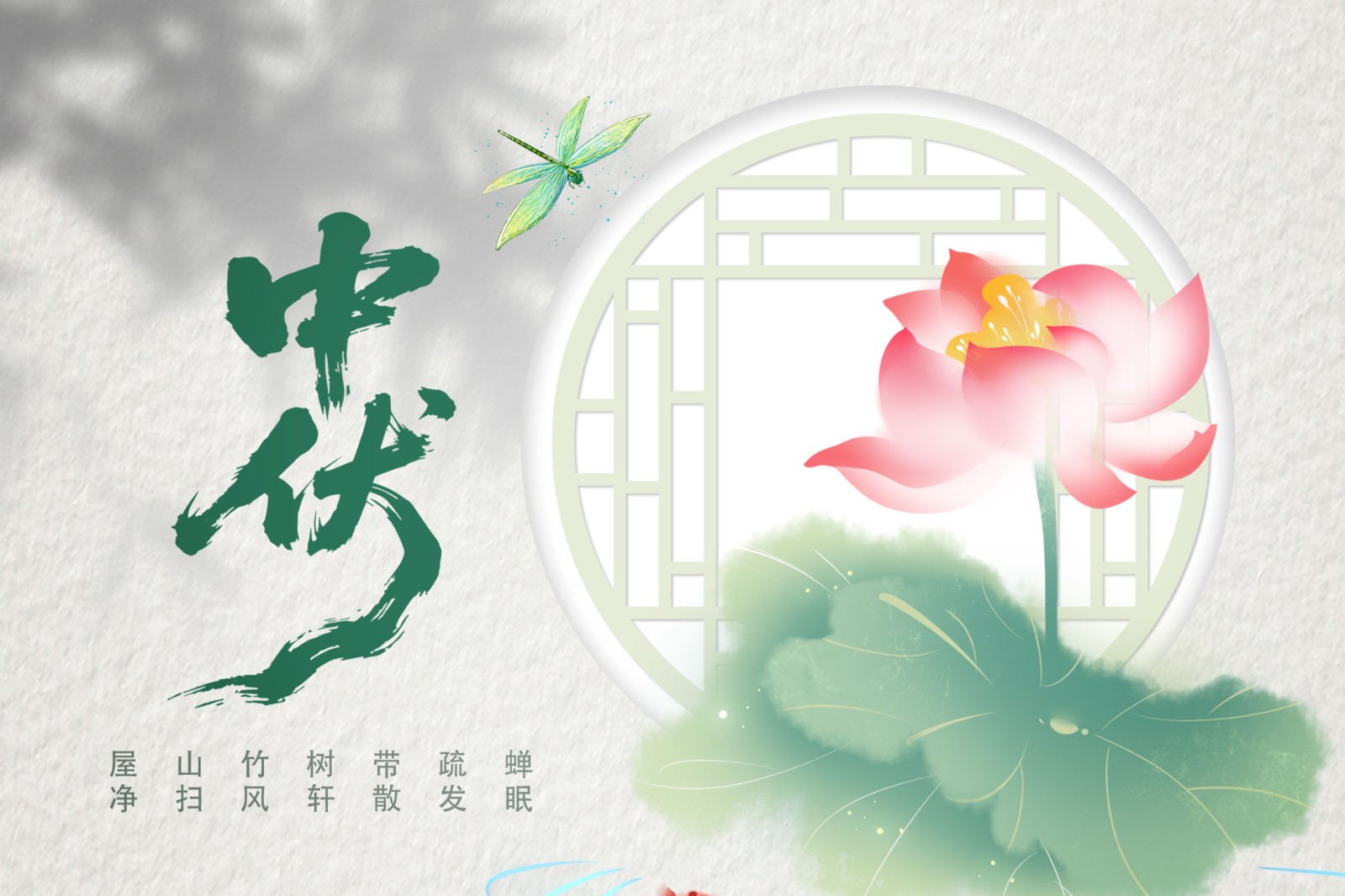 中伏 | 酷暑极致，静心守度，安然渡长夏