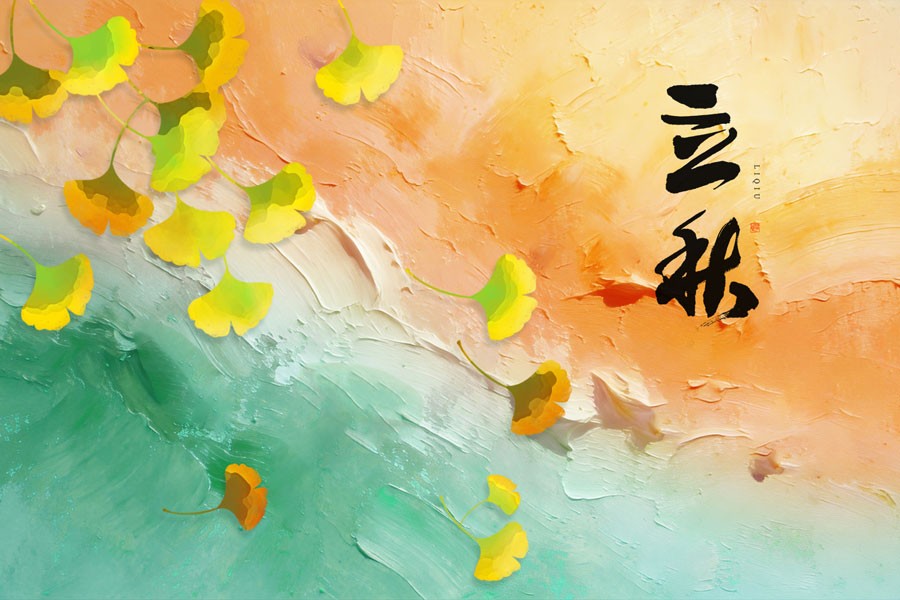 立秋 | 夏尽有秋替,旧疾当愈,常安长安