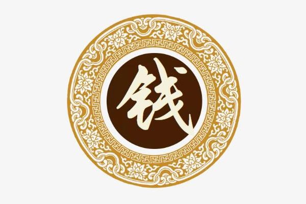 钱姓的起源