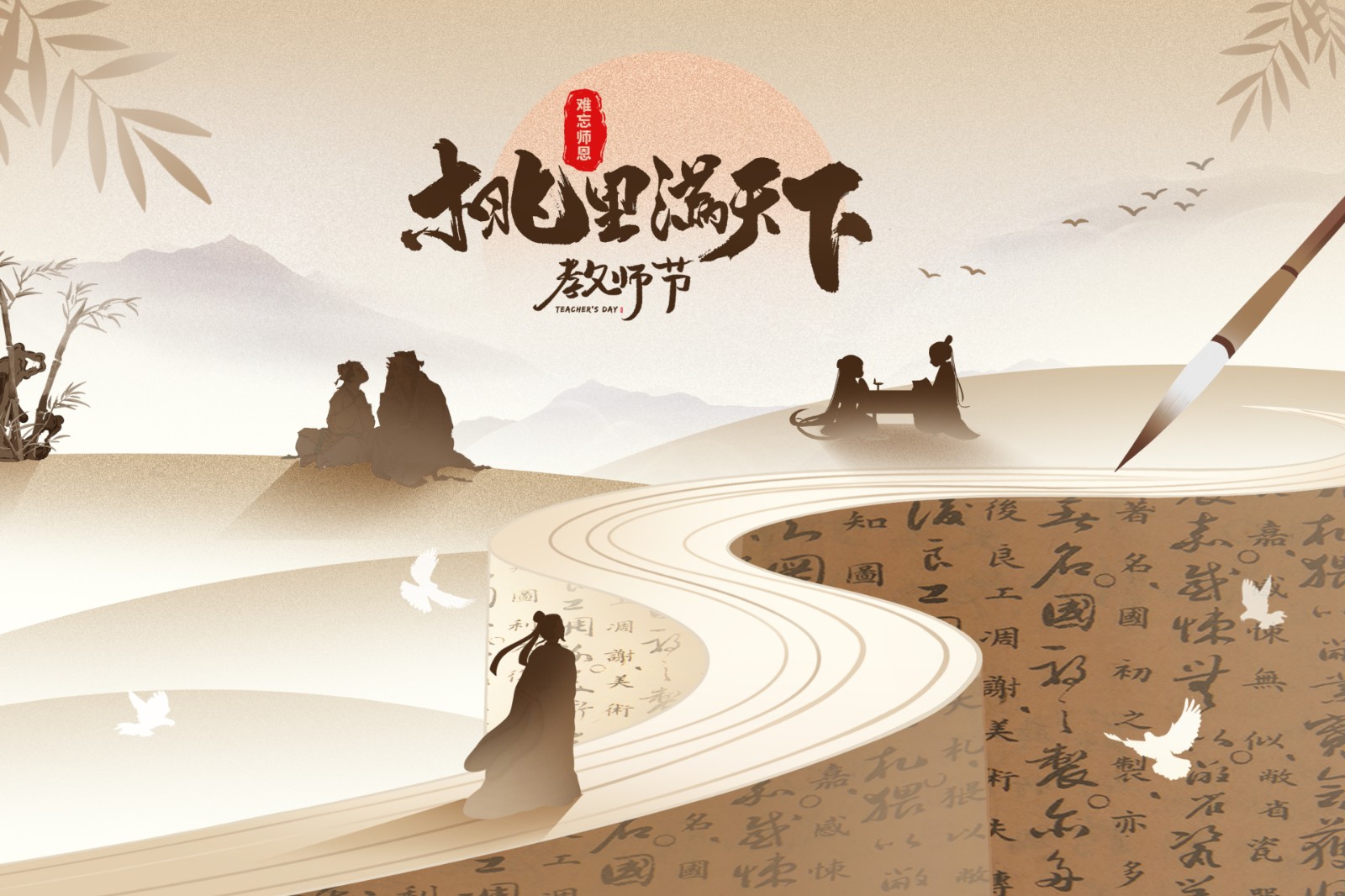 教师节 | 三尺讲台存日月，一支粉笔写山河