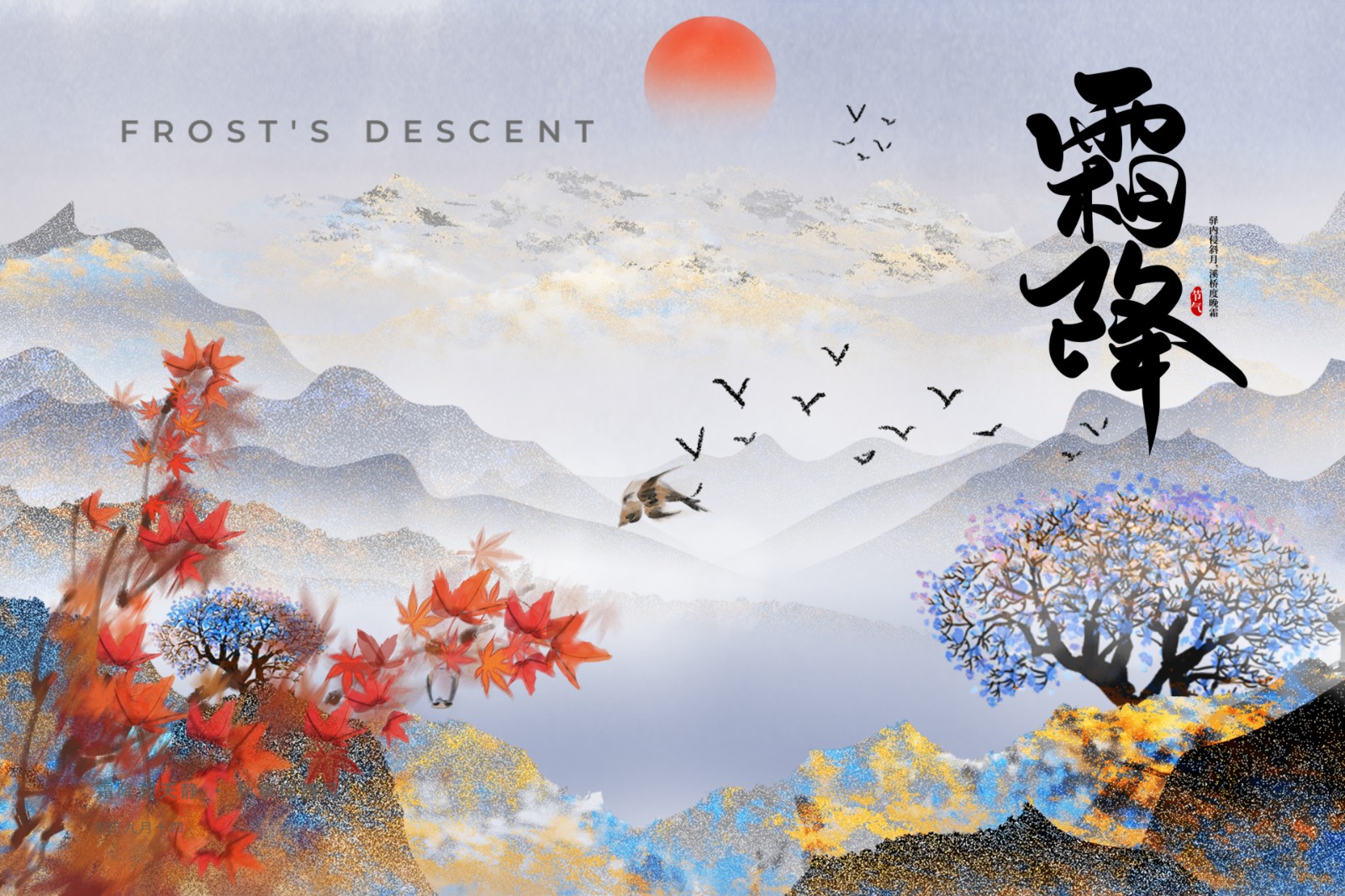 霜降 | 秋末凉燥，养脾胃、护阳气，静待冬来